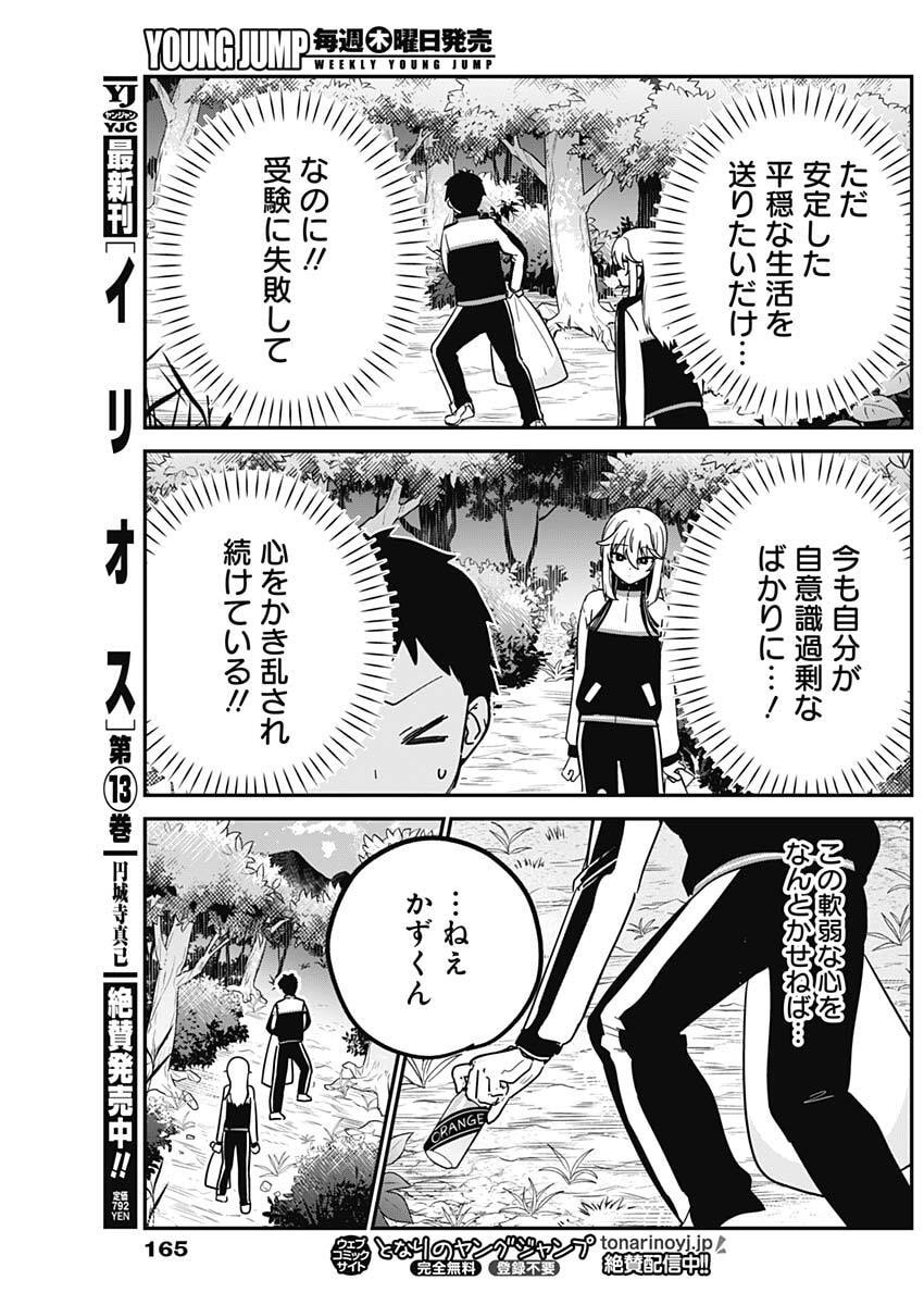 Watashi no Koto Suki ja Nakatta no ka yo!? - Chapter 7 - Page 9