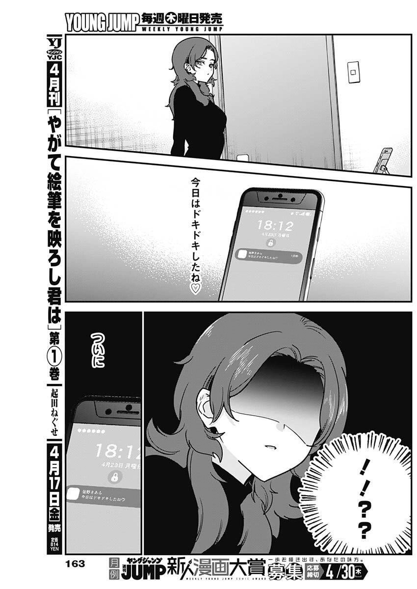 Watashi no Koto Suki ja Nakatta no ka yo!? - Chapter 8 - Page 15