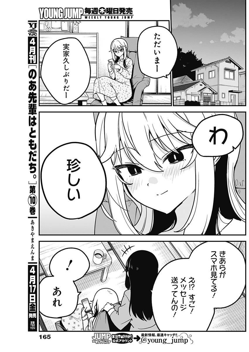 Watashi no Koto Suki ja Nakatta no ka yo!? - Chapter 8 - Page 17