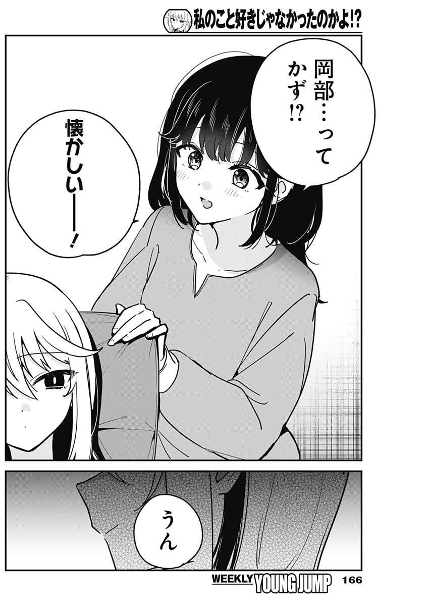 Watashi no Koto Suki ja Nakatta no ka yo!? - Chapter 8 - Page 18