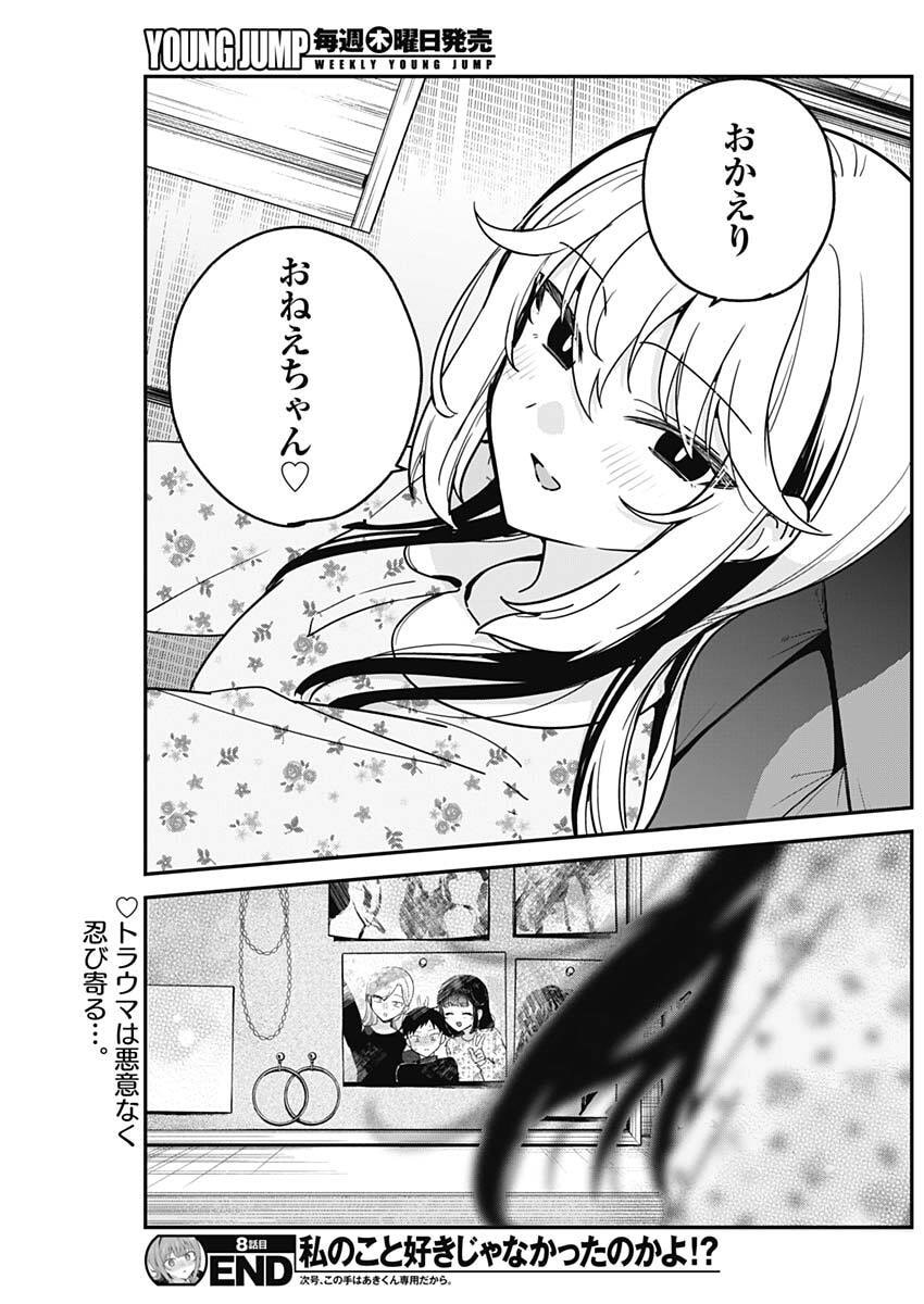 Watashi no Koto Suki ja Nakatta no ka yo!? - Chapter 8 - Page 19