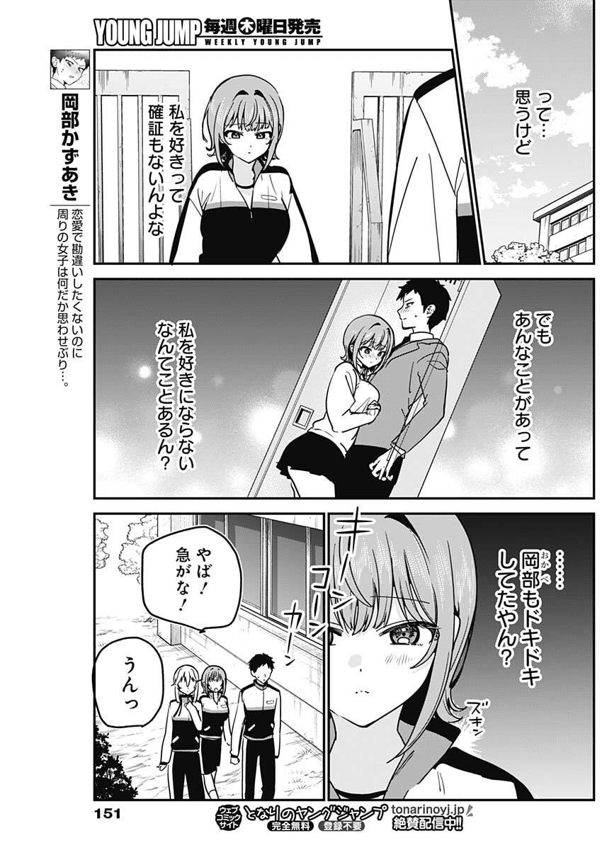 Watashi no Koto Suki ja Nakatta no ka yo!? - Chapter 8 - Page 3