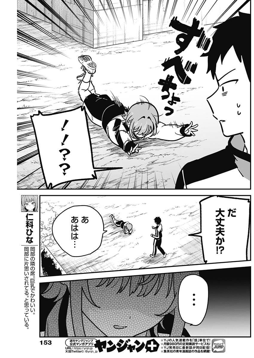 Watashi no Koto Suki ja Nakatta no ka yo!? - Chapter 8 - Page 5