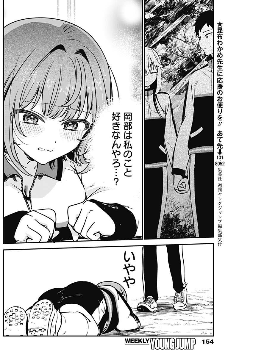 Watashi no Koto Suki ja Nakatta no ka yo!? - Chapter 8 - Page 6