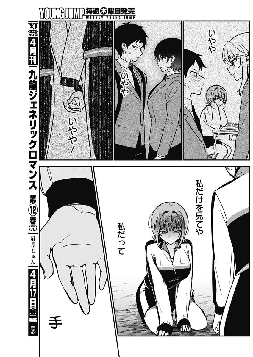 Watashi no Koto Suki ja Nakatta no ka yo!? - Chapter 8 - Page 7