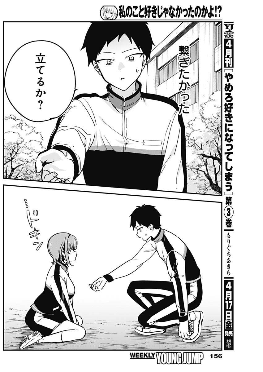 Watashi no Koto Suki ja Nakatta no ka yo!? - Chapter 8 - Page 8