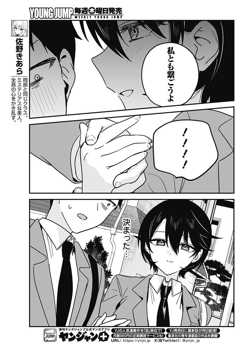 Watashi no Koto Suki ja Nakatta no ka yo!? - Chapter 9 - Page 11