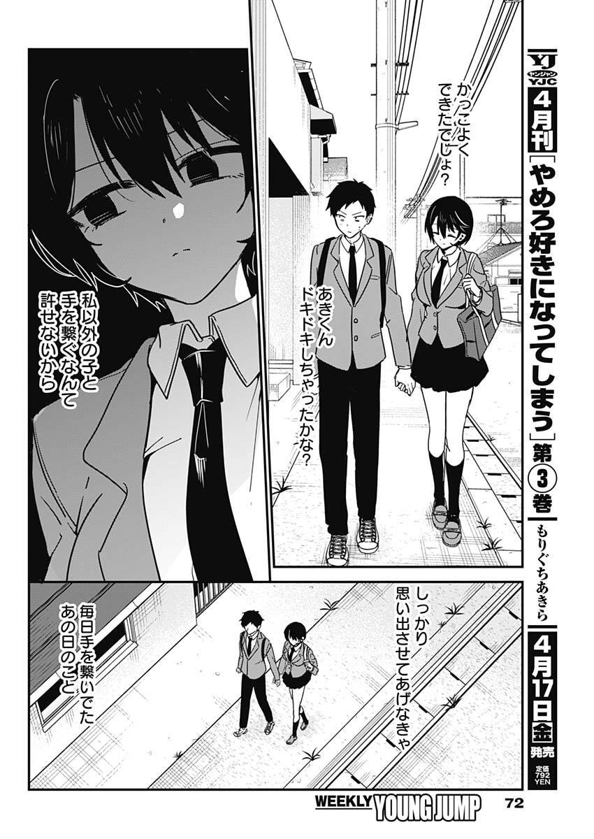 Watashi no Koto Suki ja Nakatta no ka yo!? - Chapter 9 - Page 12