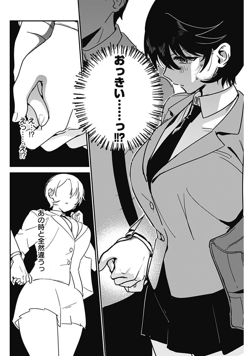 Watashi no Koto Suki ja Nakatta no ka yo!? - Chapter 9 - Page 14