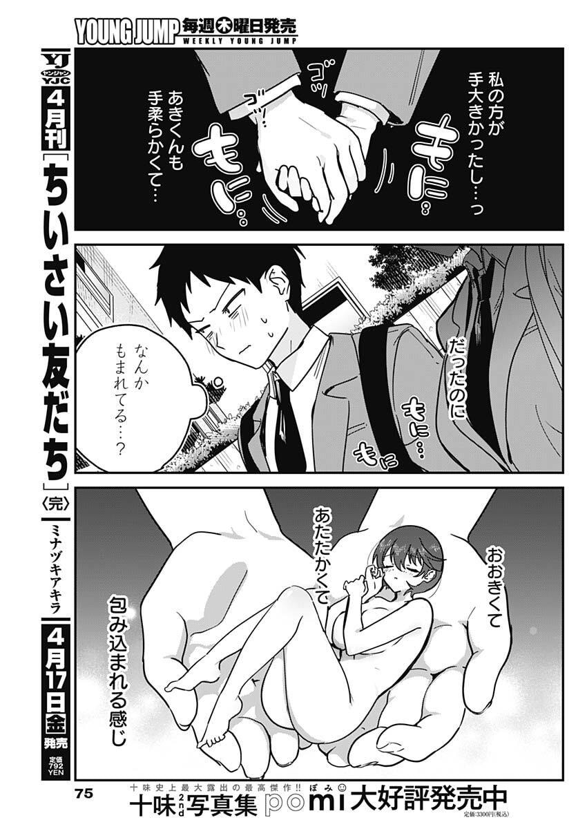 Watashi no Koto Suki ja Nakatta no ka yo!? - Chapter 9 - Page 15