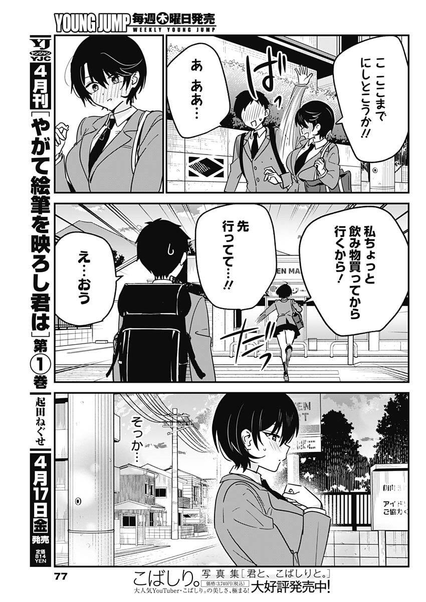 Watashi no Koto Suki ja Nakatta no ka yo!? - Chapter 9 - Page 17