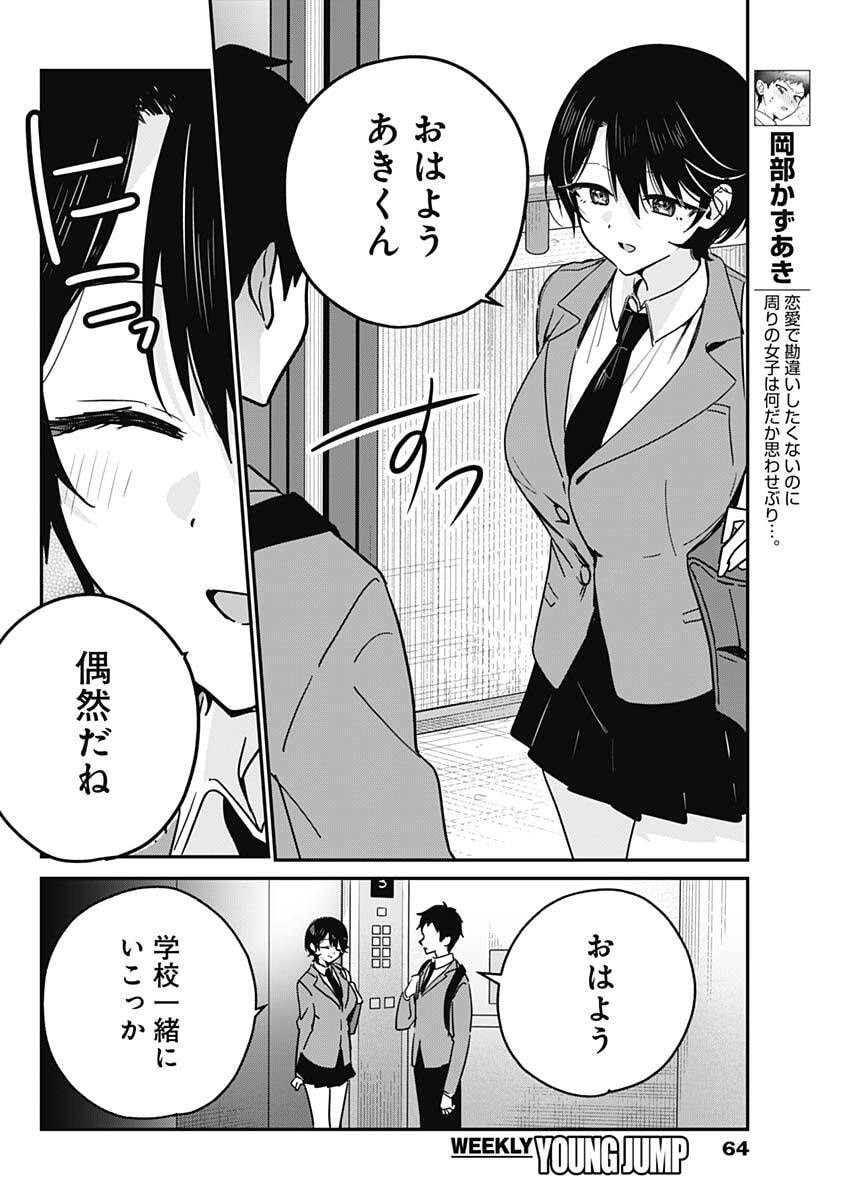 Watashi no Koto Suki ja Nakatta no ka yo!? - Chapter 9 - Page 4