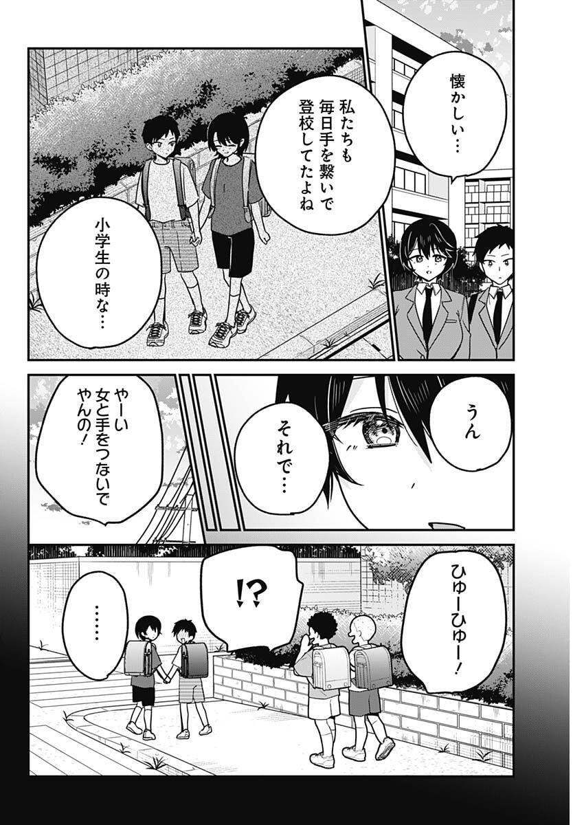 Watashi no Koto Suki ja Nakatta no ka yo!? - Chapter 9 - Page 6