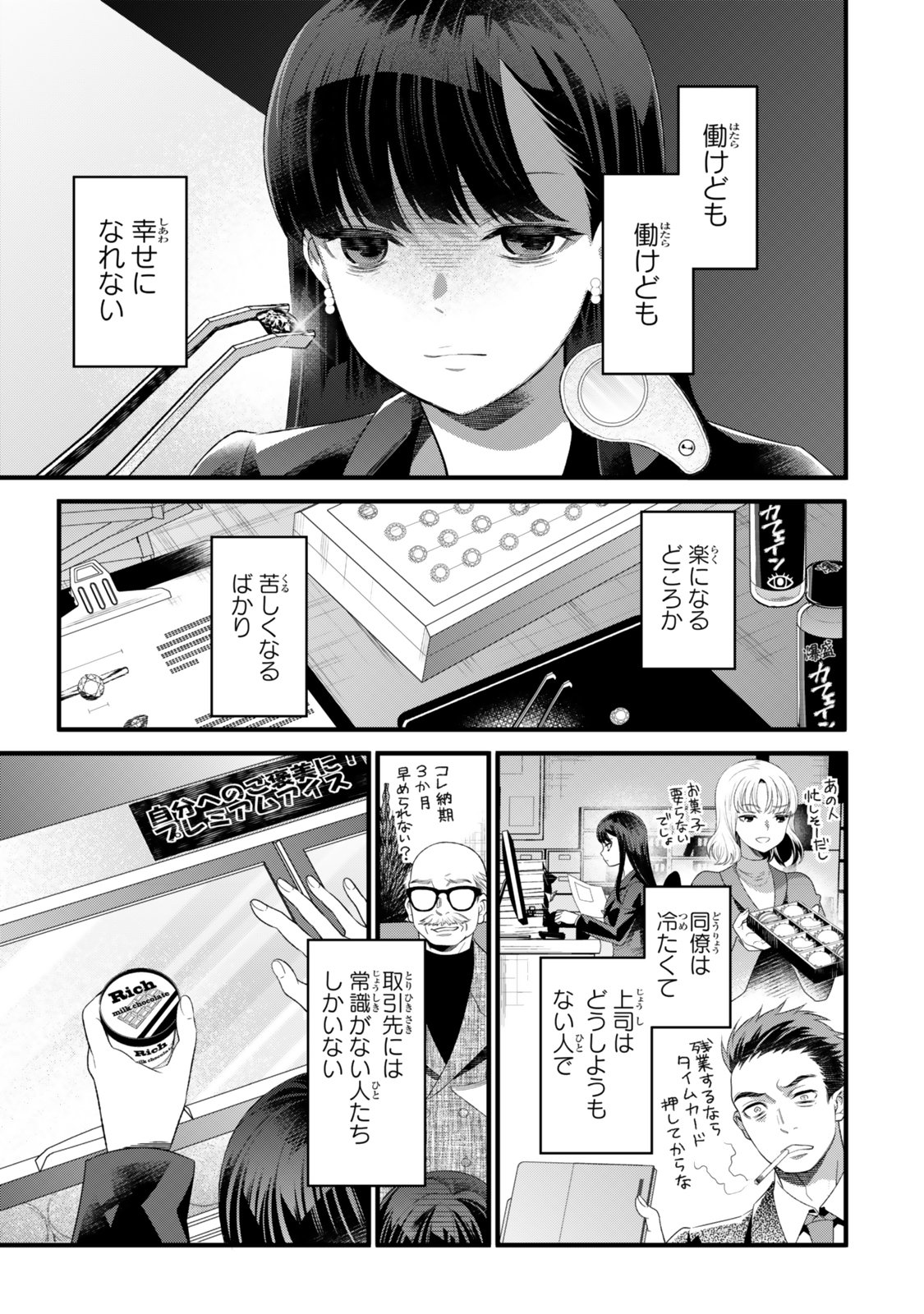 Watashi no Mahou wa Zettai ni Atarun desu - Chapter 1 - Page 1