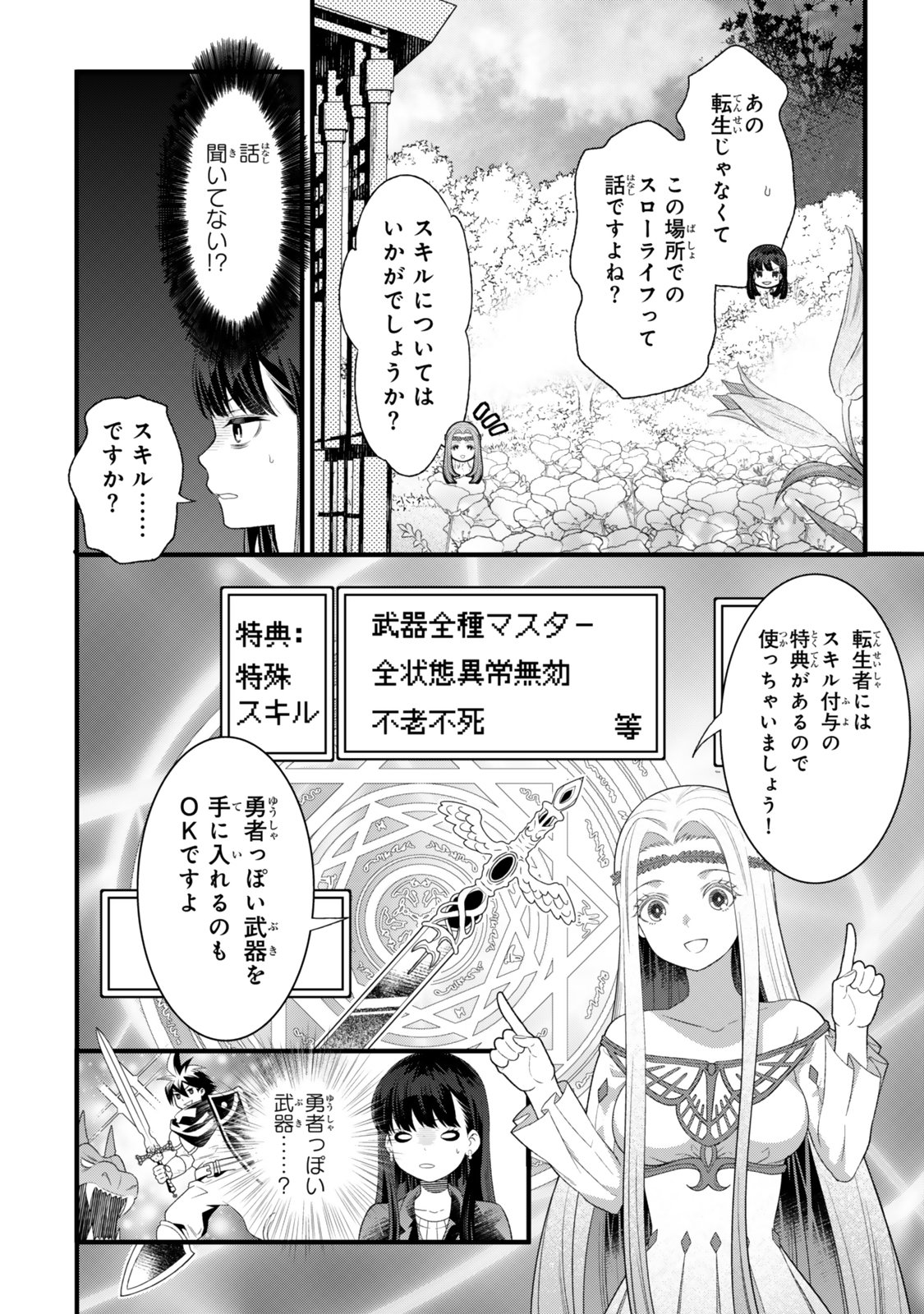 Watashi no Mahou wa Zettai ni Atarun desu - Chapter 1 - Page 10