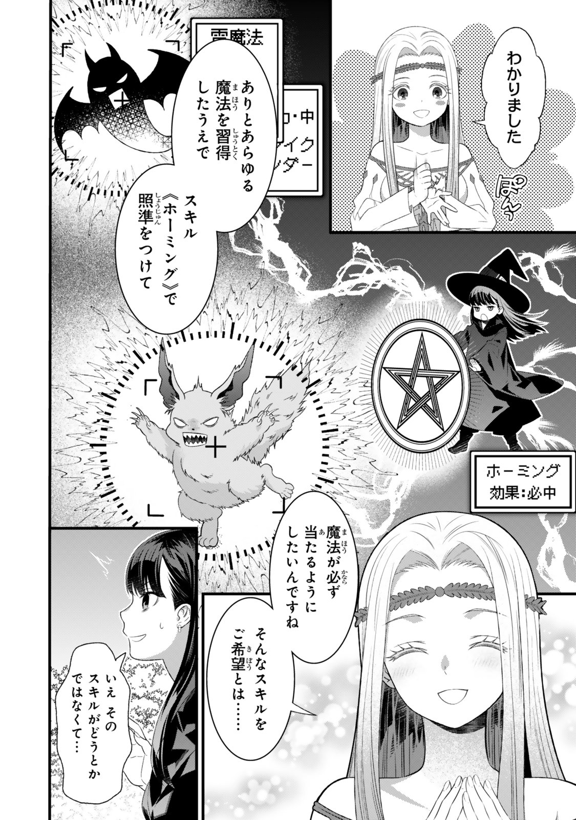 Watashi no Mahou wa Zettai ni Atarun desu - Chapter 1 - Page 12