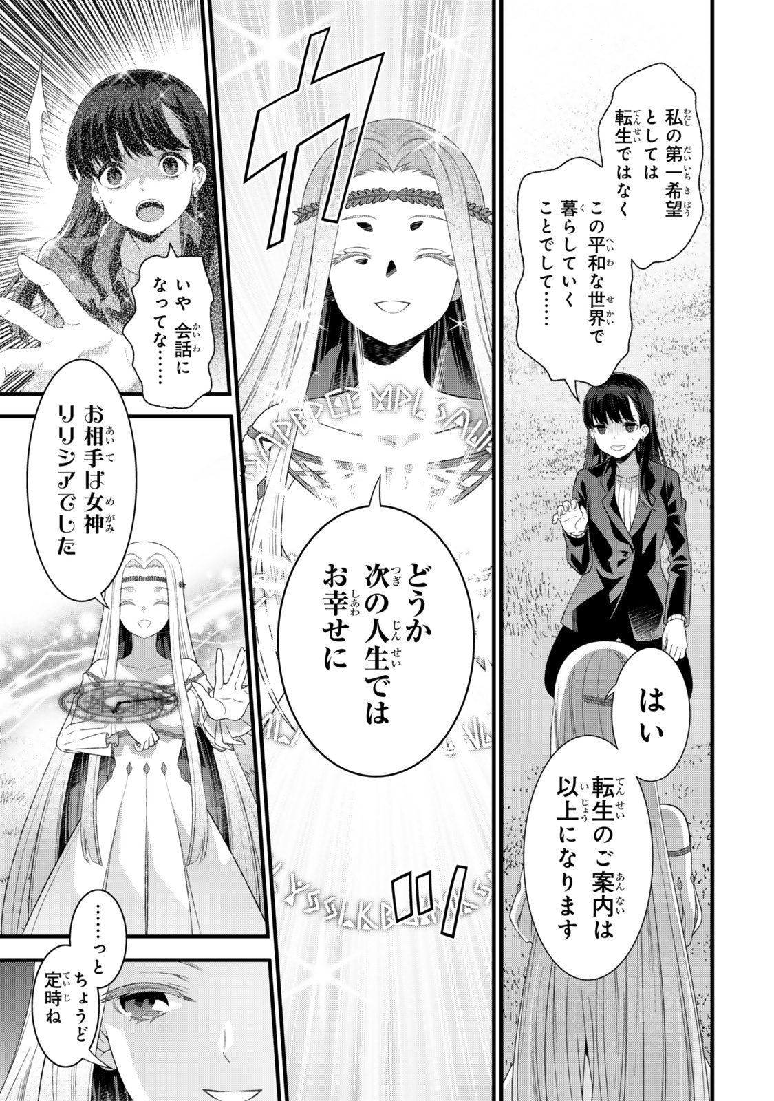 Watashi no Mahou wa Zettai ni Atarun desu - Chapter 1 - Page 13