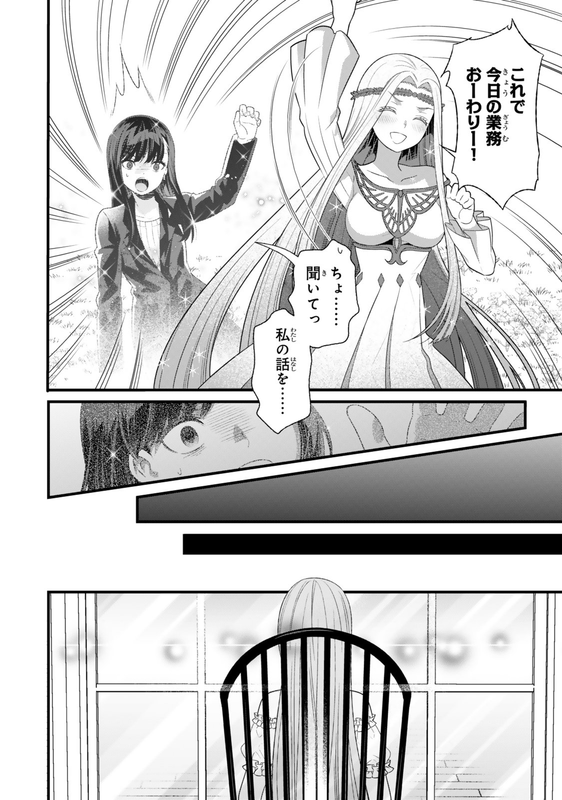 Watashi no Mahou wa Zettai ni Atarun desu - Chapter 1 - Page 14