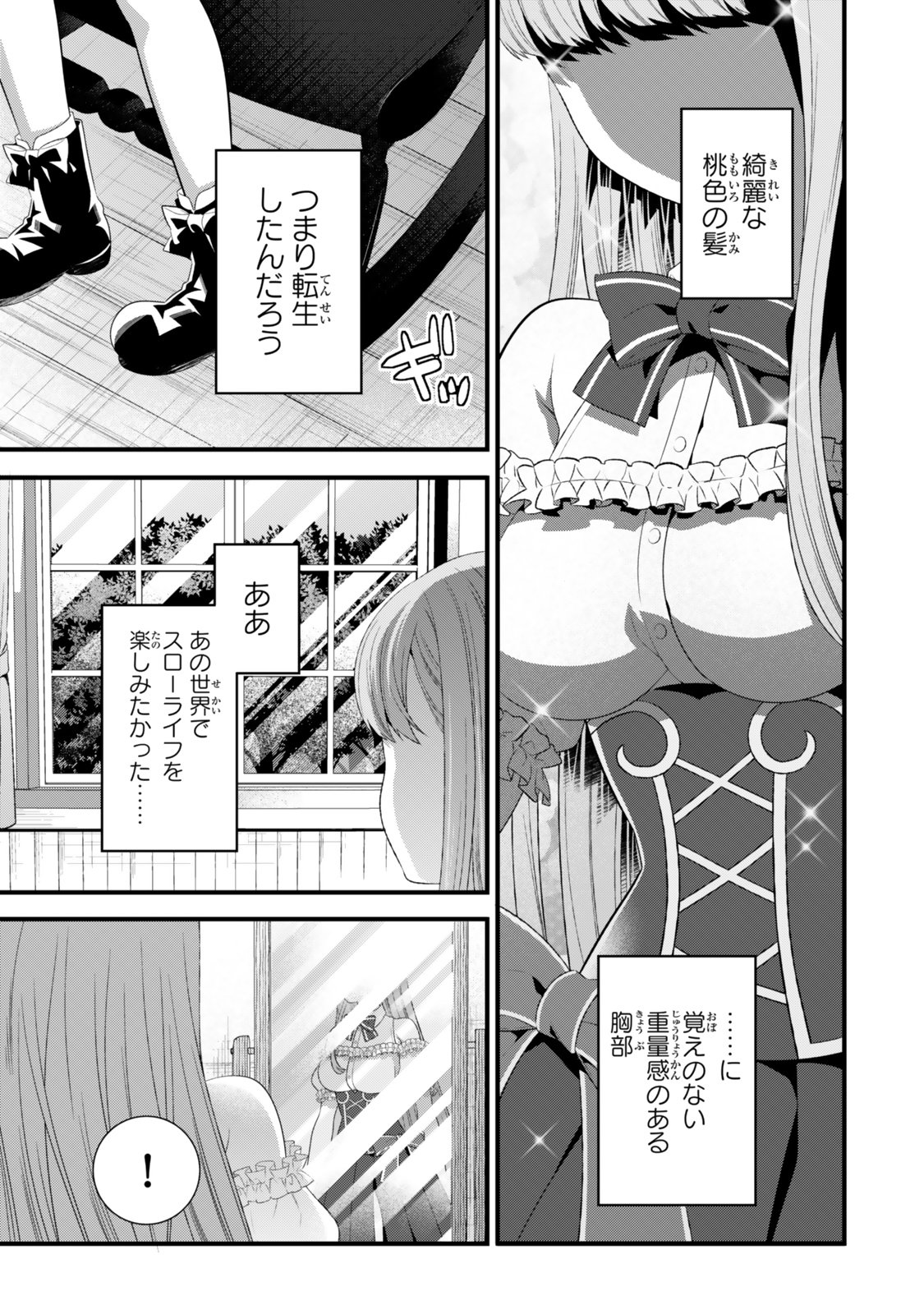 Watashi no Mahou wa Zettai ni Atarun desu - Chapter 1 - Page 15