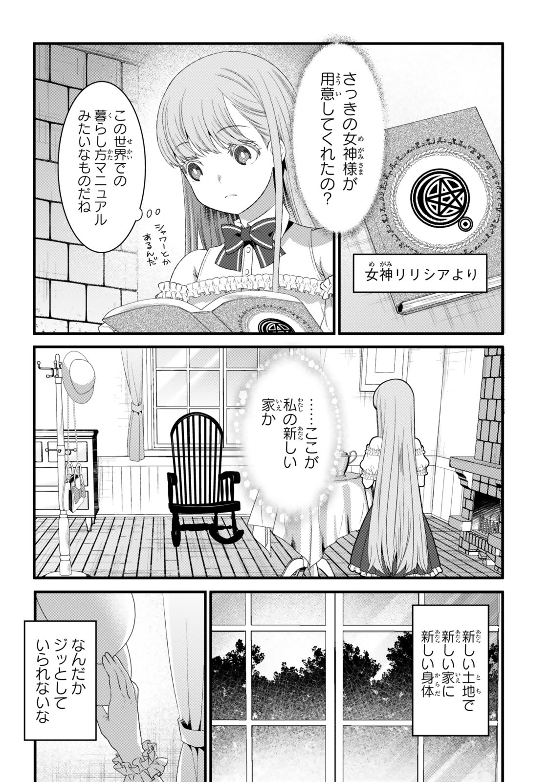 Watashi no Mahou wa Zettai ni Atarun desu - Chapter 1 - Page 17