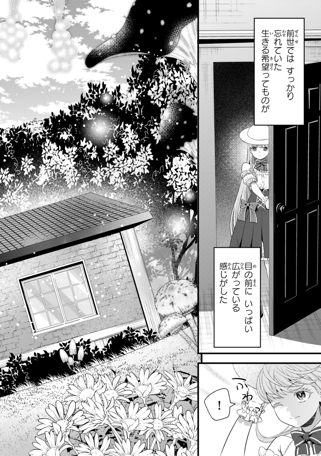 Watashi no Mahou wa Zettai ni Atarun desu - Chapter 1 - Page 18