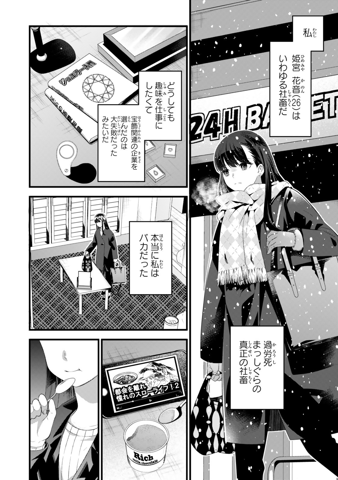 Watashi no Mahou wa Zettai ni Atarun desu - Chapter 1 - Page 2