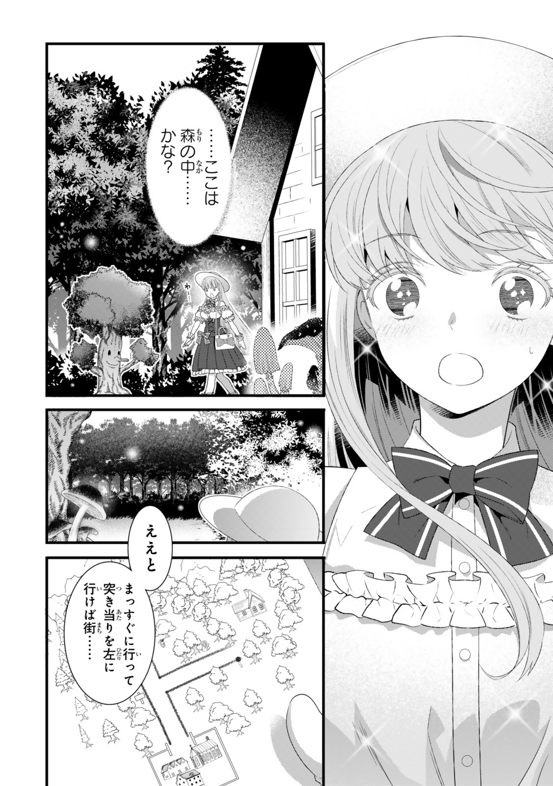Watashi no Mahou wa Zettai ni Atarun desu - Chapter 1 - Page 20