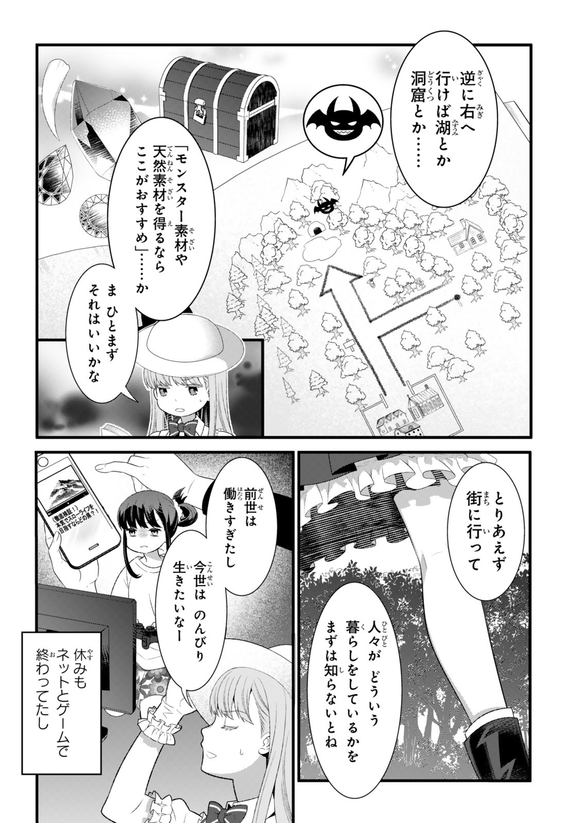 Watashi no Mahou wa Zettai ni Atarun desu - Chapter 1 - Page 21