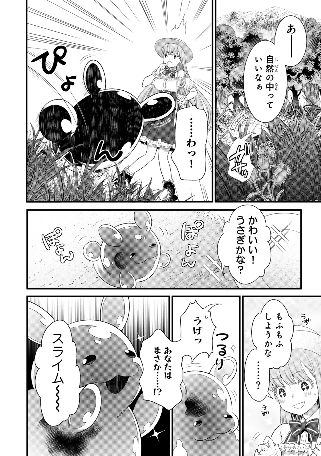 Watashi no Mahou wa Zettai ni Atarun desu - Chapter 1 - Page 22