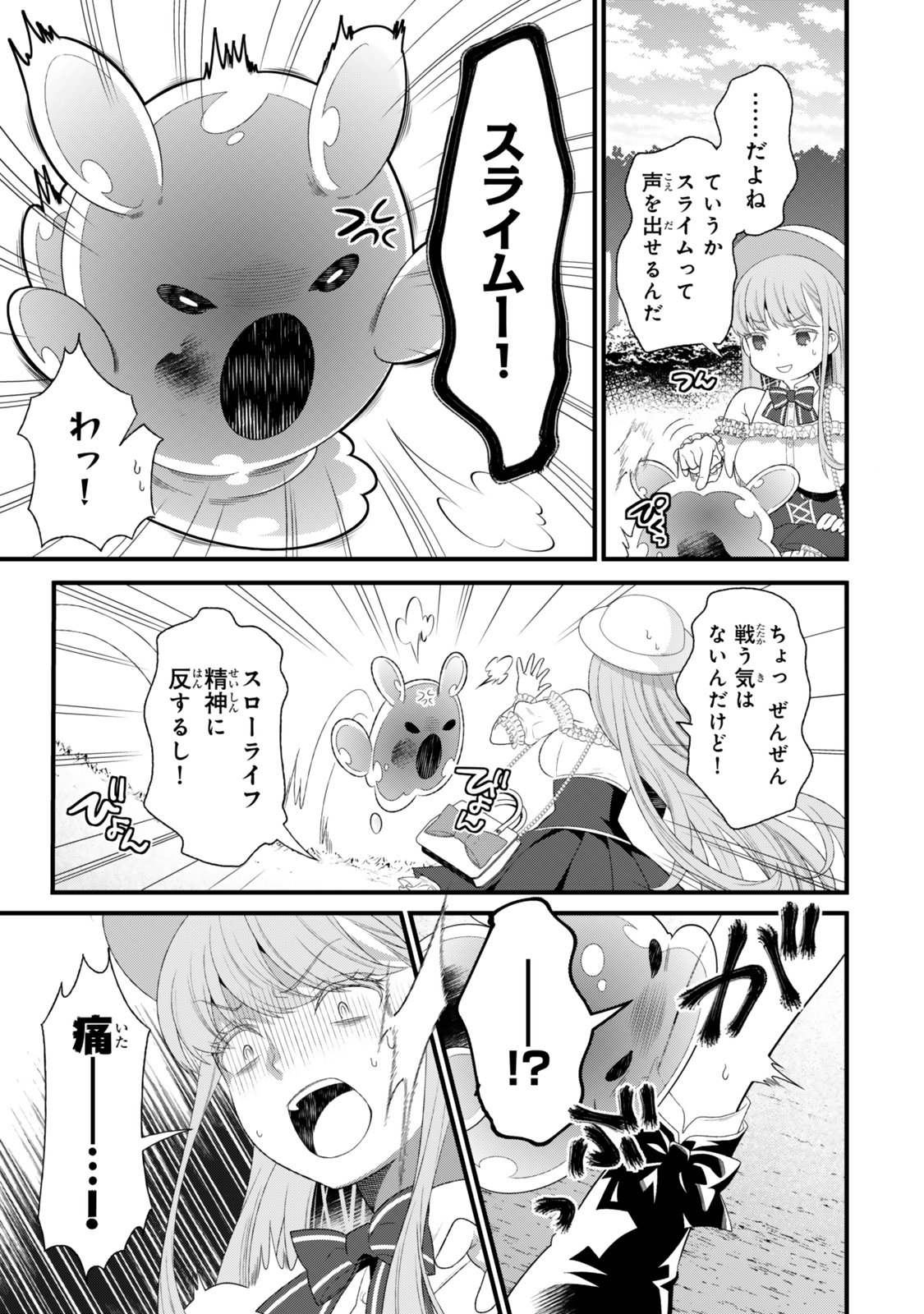 Watashi no Mahou wa Zettai ni Atarun desu - Chapter 1 - Page 23