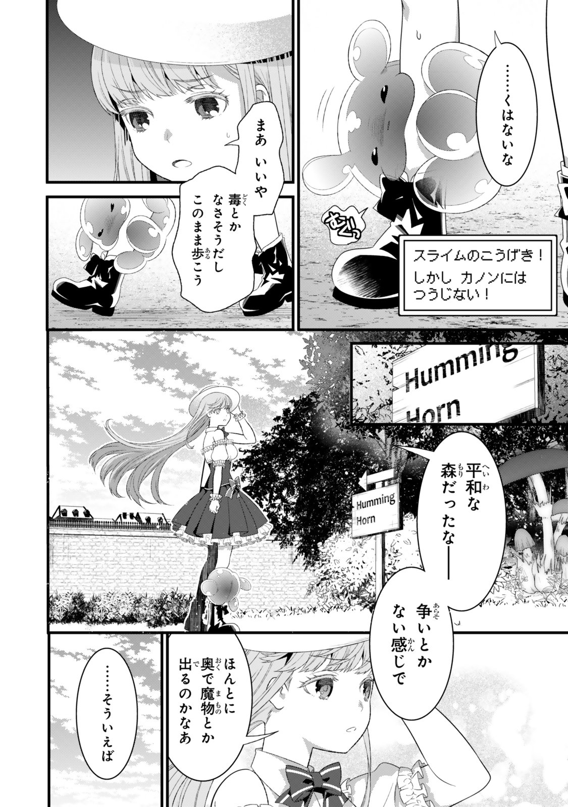 Watashi no Mahou wa Zettai ni Atarun desu - Chapter 1 - Page 24