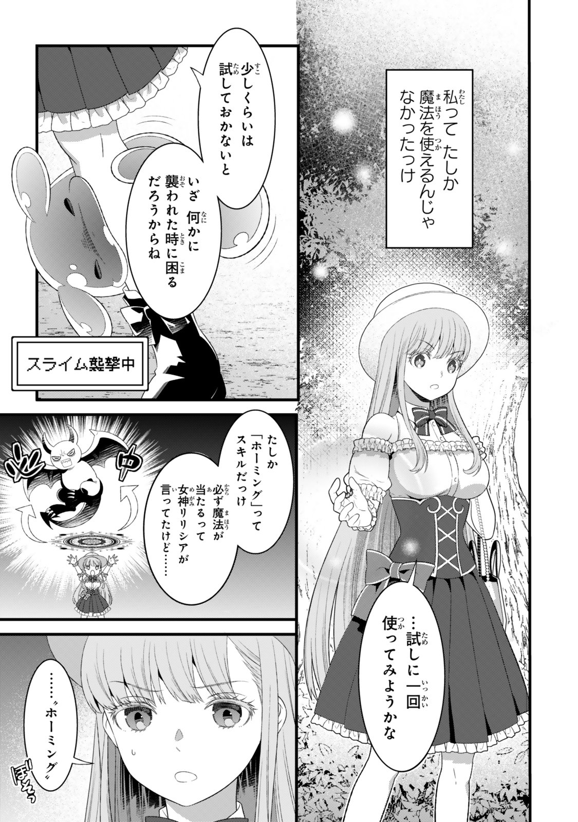 Watashi no Mahou wa Zettai ni Atarun desu - Chapter 1 - Page 25