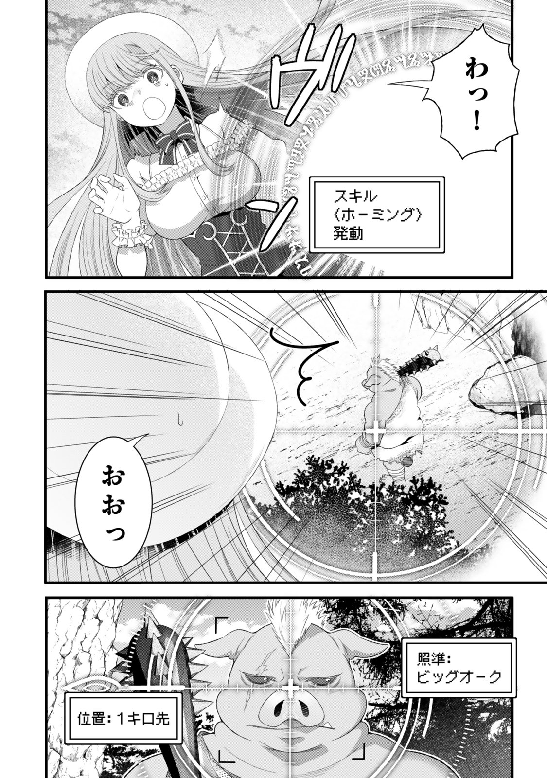 Watashi no Mahou wa Zettai ni Atarun desu - Chapter 1 - Page 26