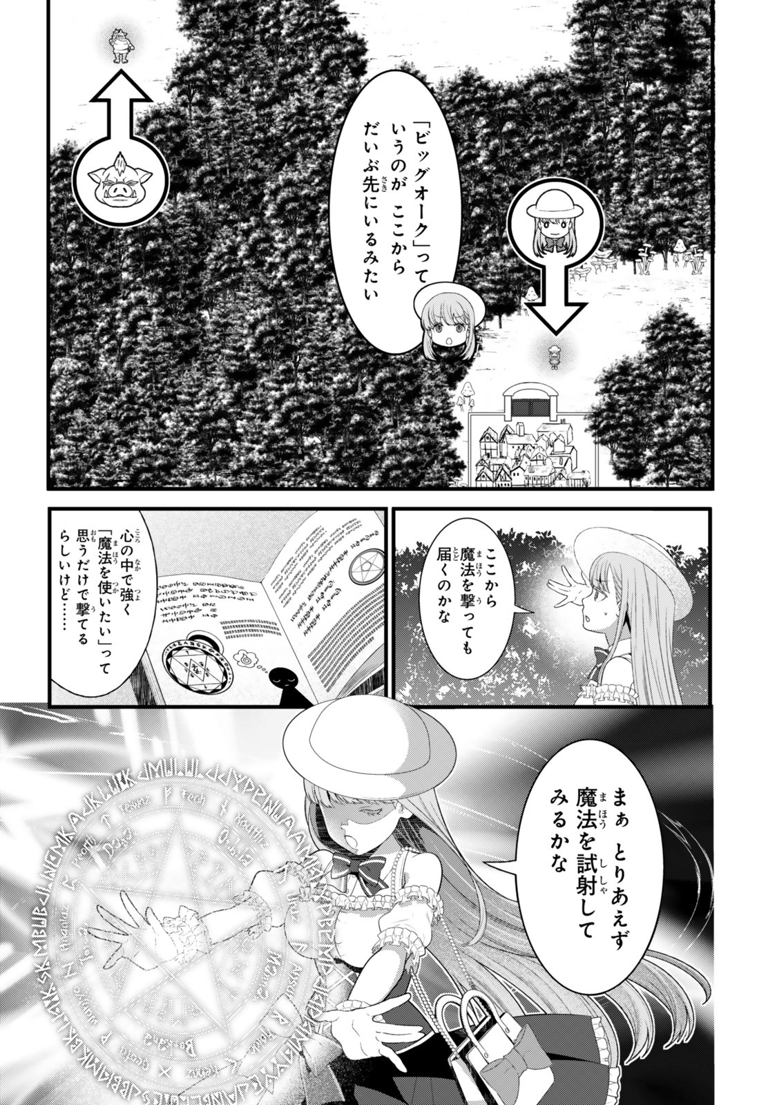 Watashi no Mahou wa Zettai ni Atarun desu - Chapter 1 - Page 27