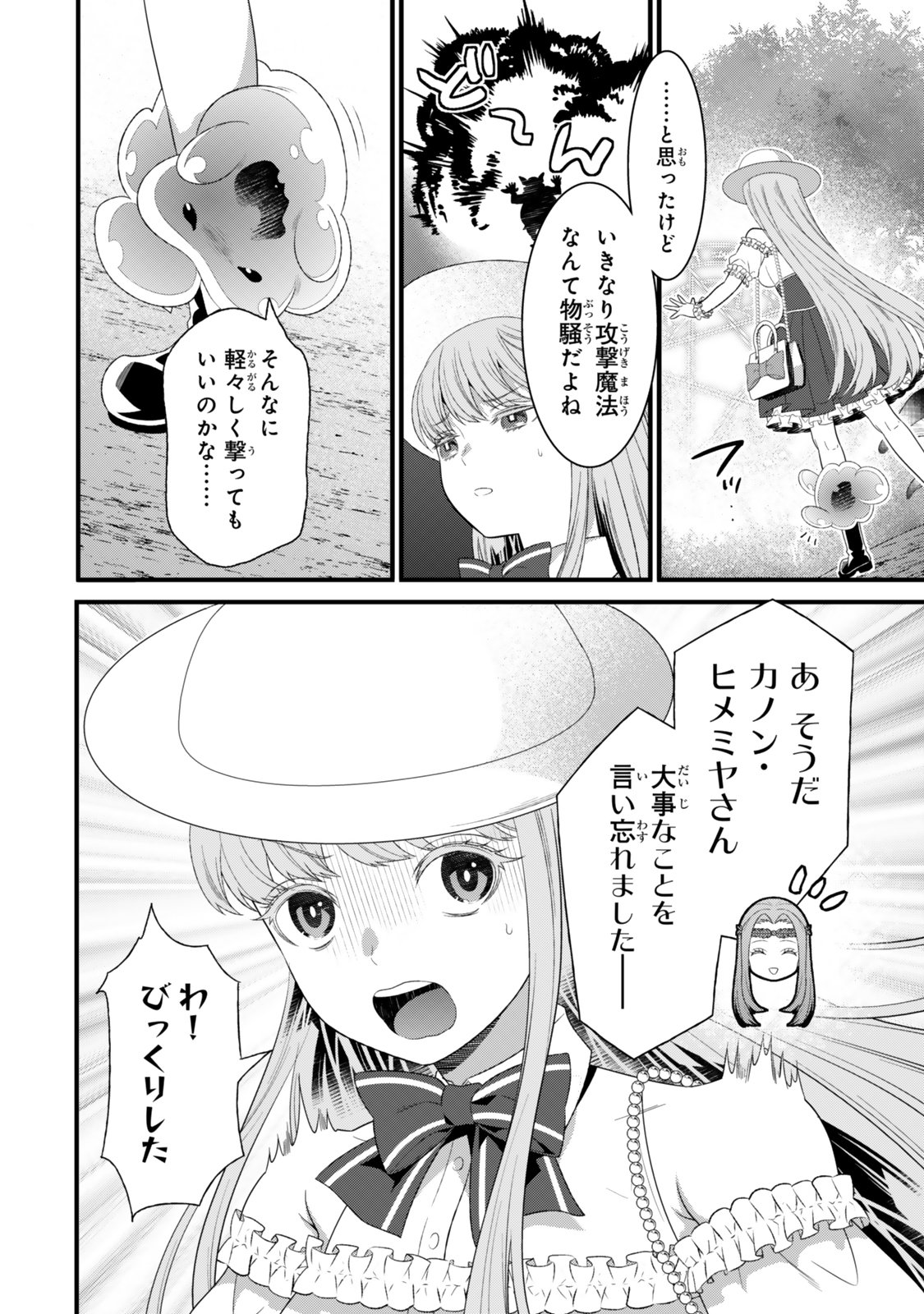 Watashi no Mahou wa Zettai ni Atarun desu - Chapter 1 - Page 28