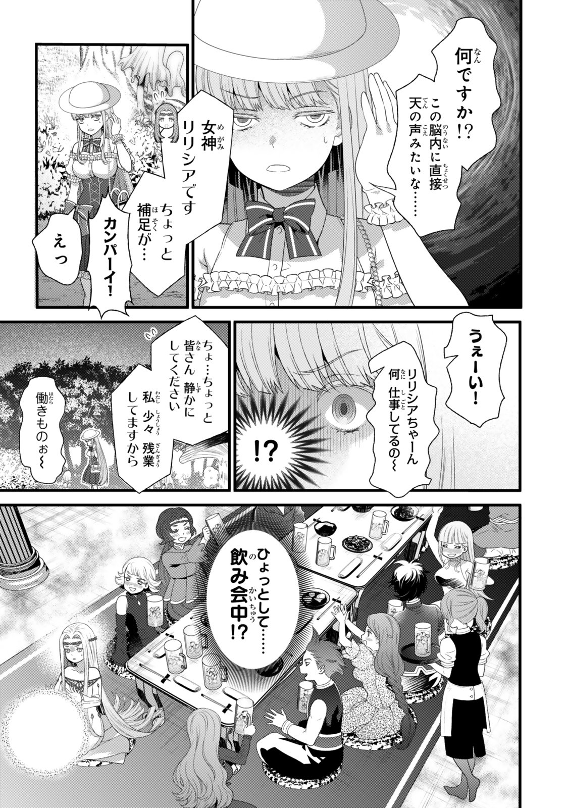 Watashi no Mahou wa Zettai ni Atarun desu - Chapter 1 - Page 29