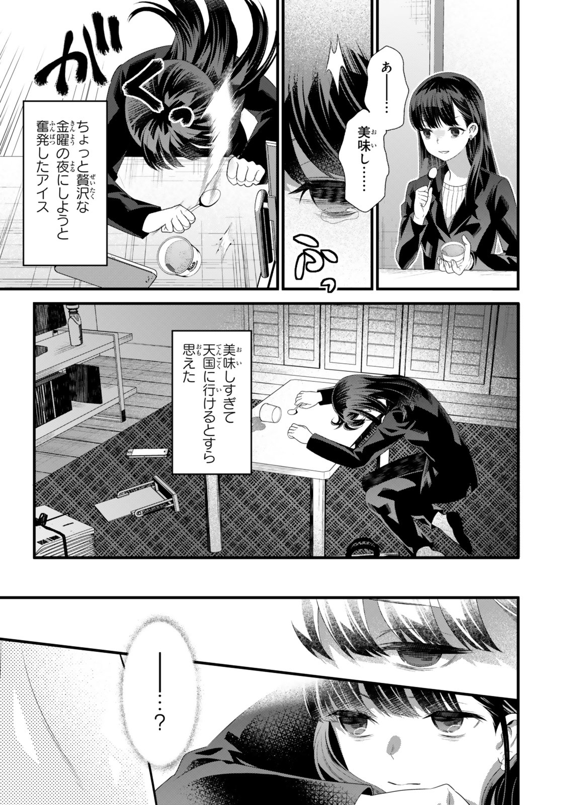 Watashi no Mahou wa Zettai ni Atarun desu - Chapter 1 - Page 3