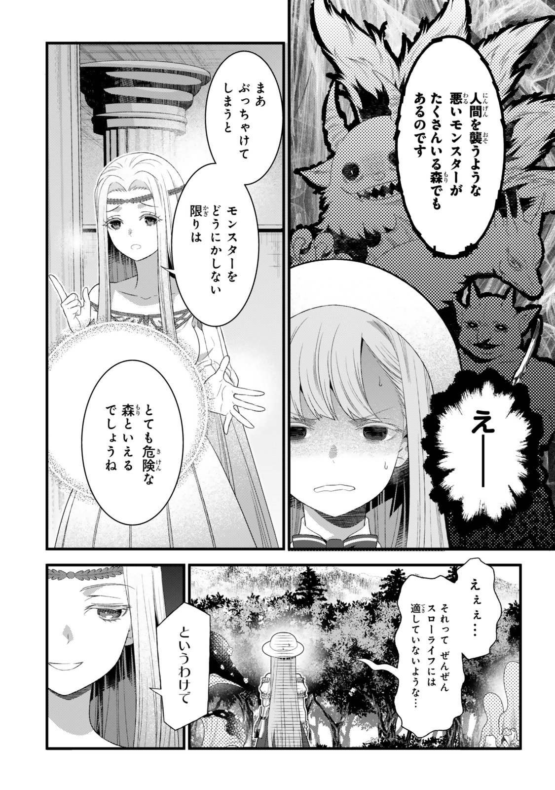 Watashi no Mahou wa Zettai ni Atarun desu - Chapter 1 - Page 32