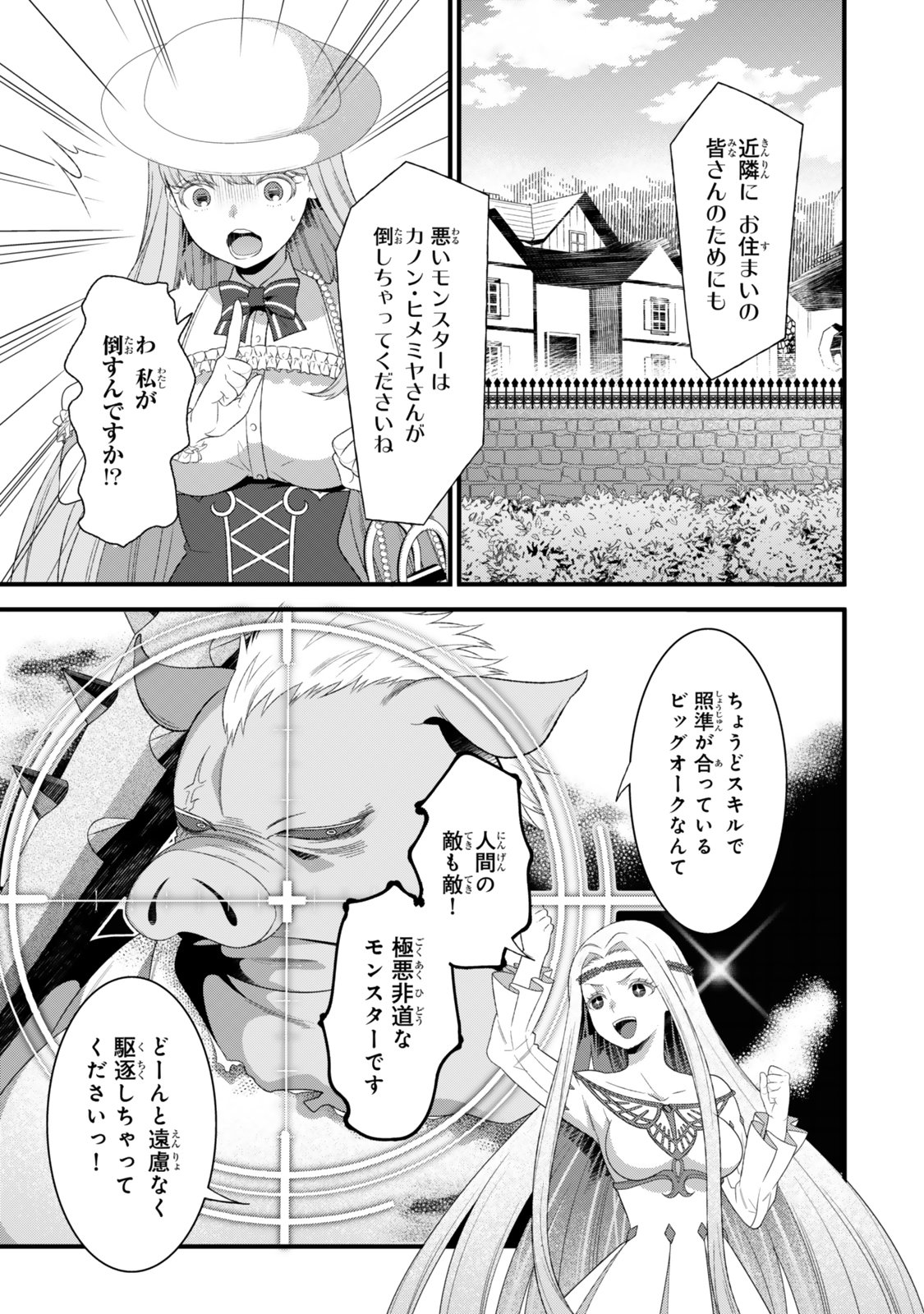 Watashi no Mahou wa Zettai ni Atarun desu - Chapter 1 - Page 33