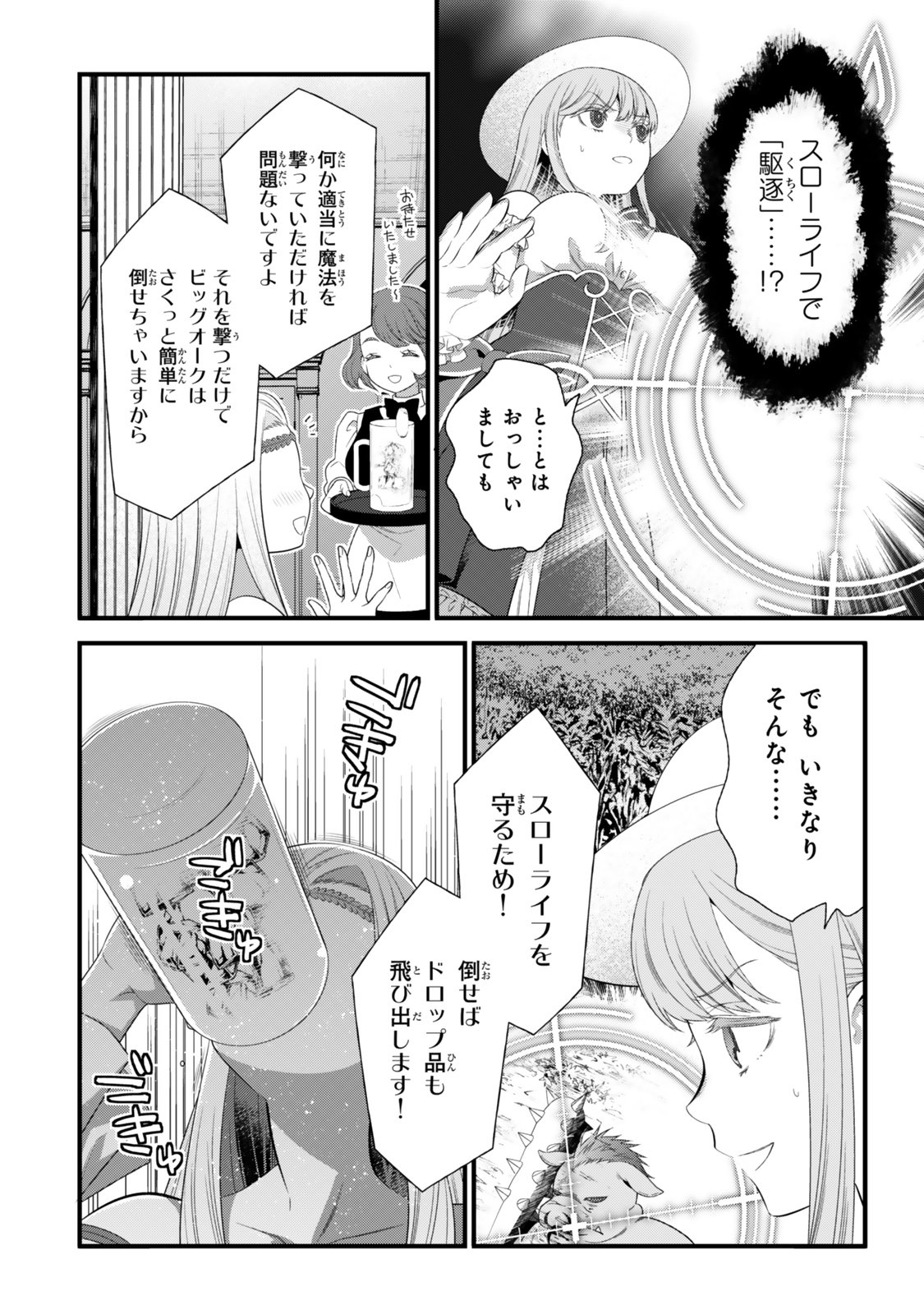 Watashi no Mahou wa Zettai ni Atarun desu - Chapter 1 - Page 34