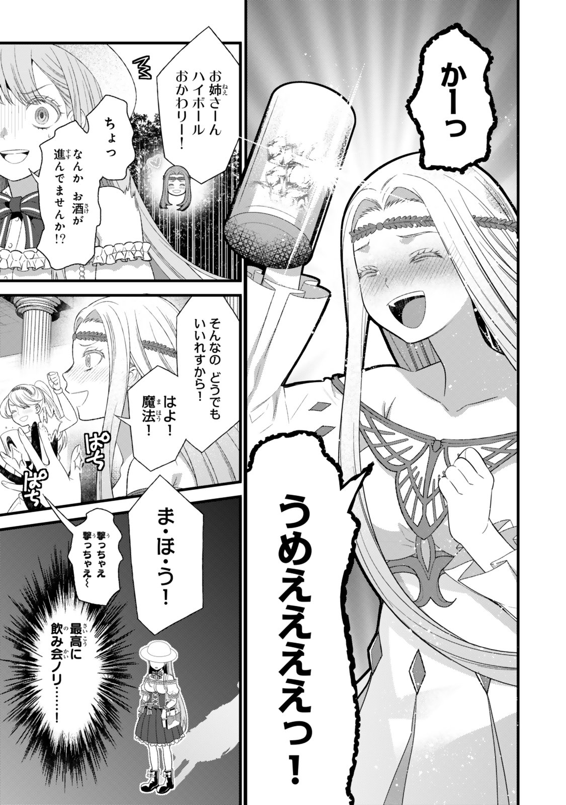 Watashi no Mahou wa Zettai ni Atarun desu - Chapter 1 - Page 35