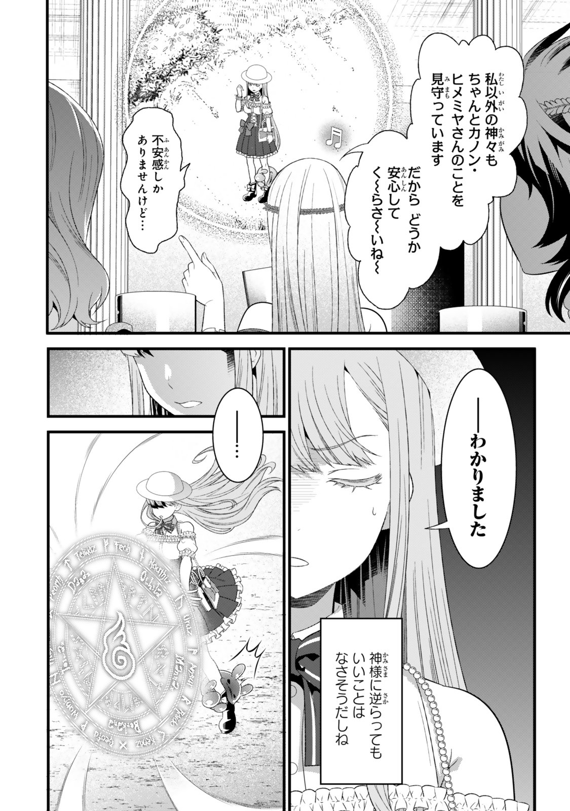 Watashi no Mahou wa Zettai ni Atarun desu - Chapter 1 - Page 36