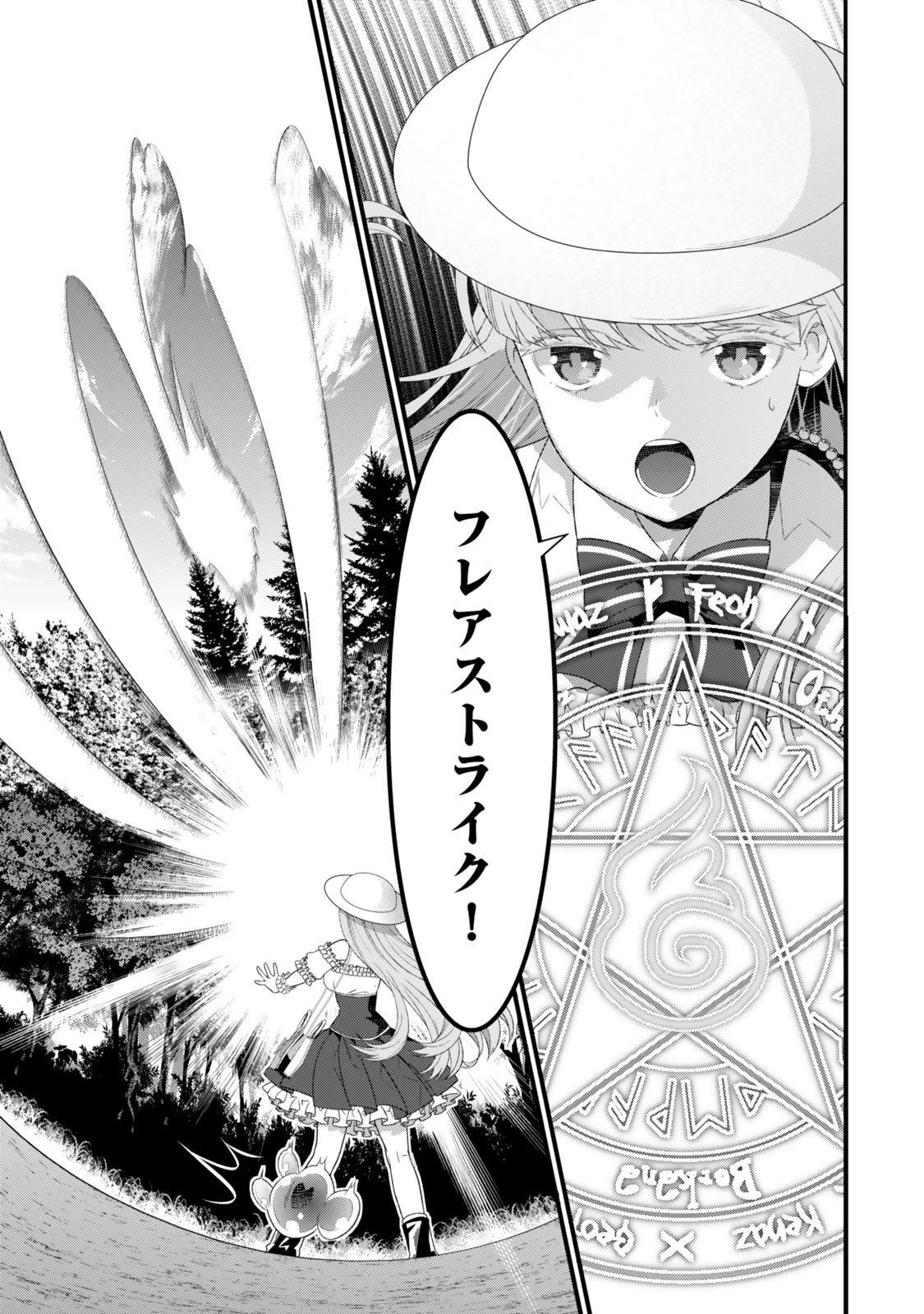 Watashi no Mahou wa Zettai ni Atarun desu - Chapter 1 - Page 37