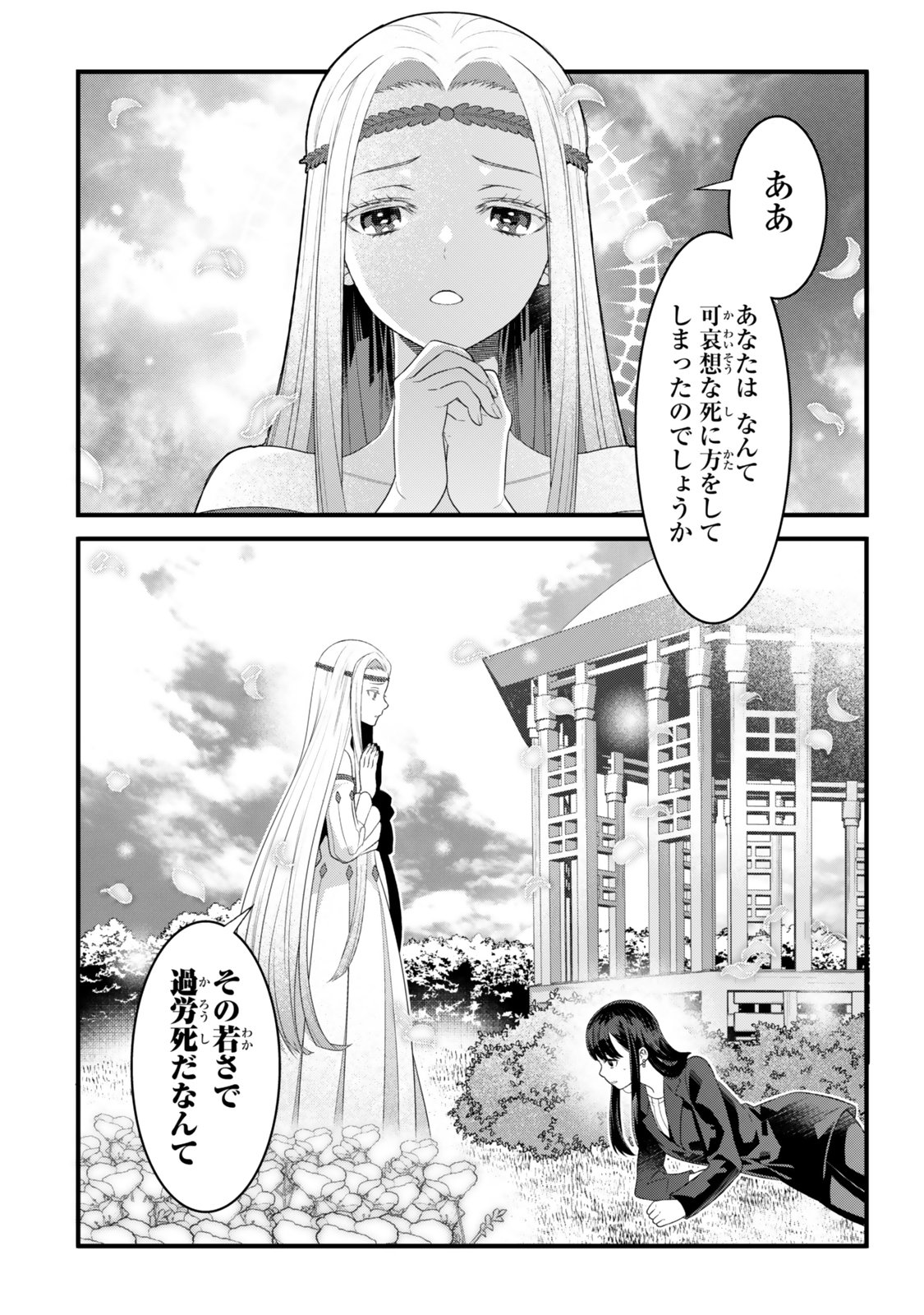 Watashi no Mahou wa Zettai ni Atarun desu - Chapter 1 - Page 4