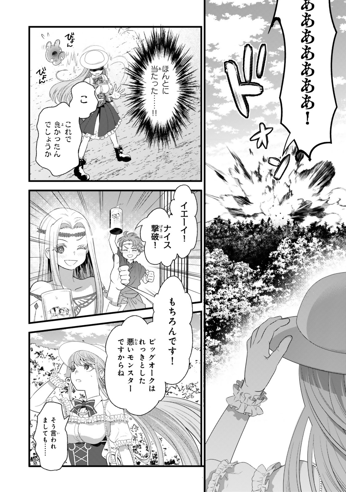 Watashi no Mahou wa Zettai ni Atarun desu - Chapter 1 - Page 40