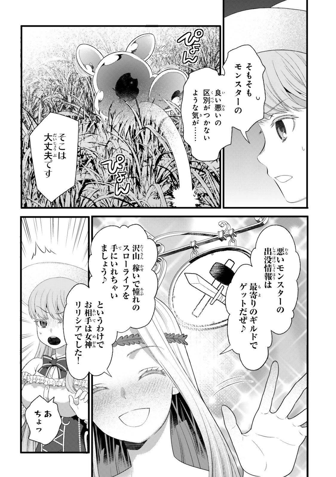 Watashi no Mahou wa Zettai ni Atarun desu - Chapter 1 - Page 41