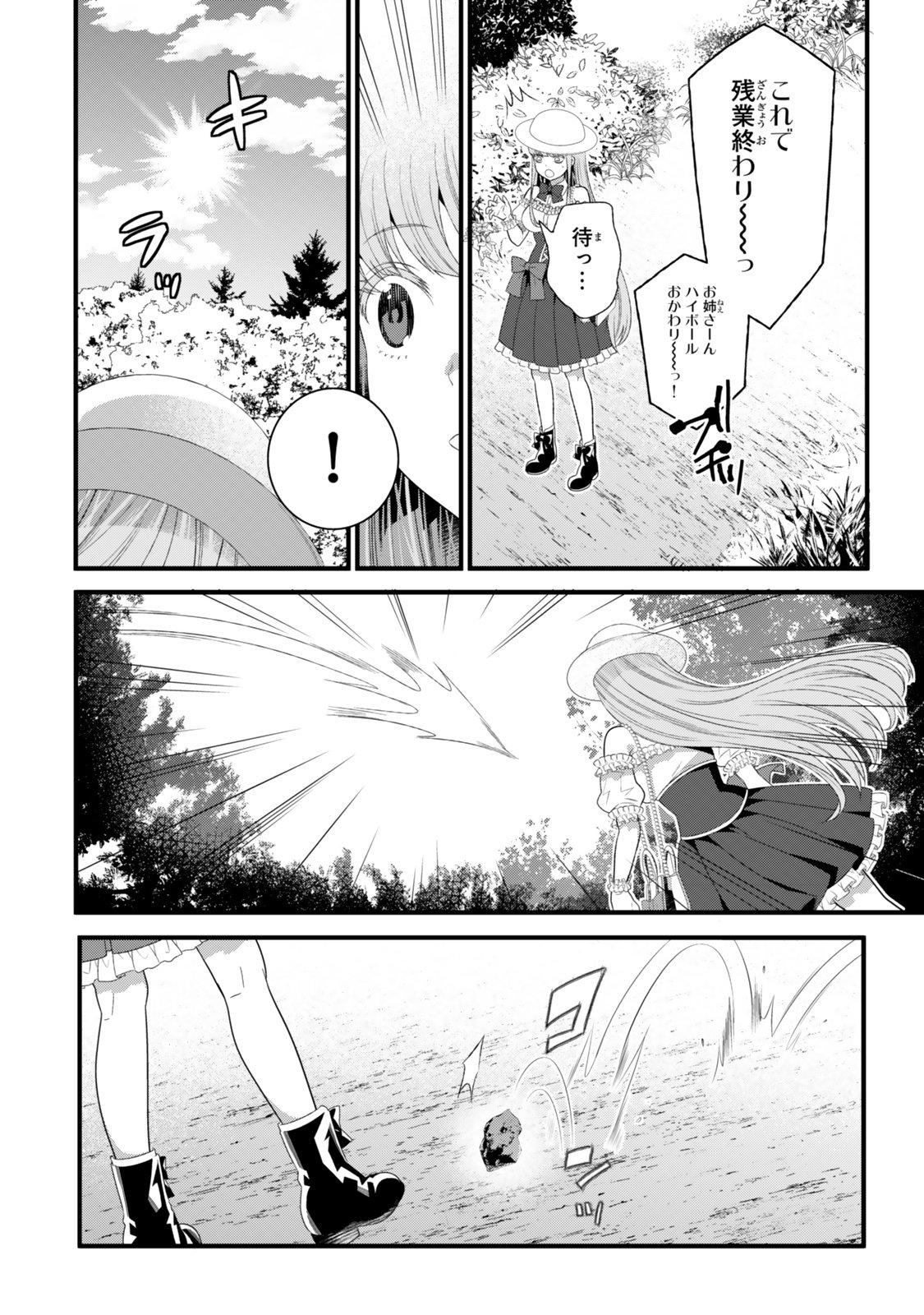 Watashi no Mahou wa Zettai ni Atarun desu - Chapter 1 - Page 42