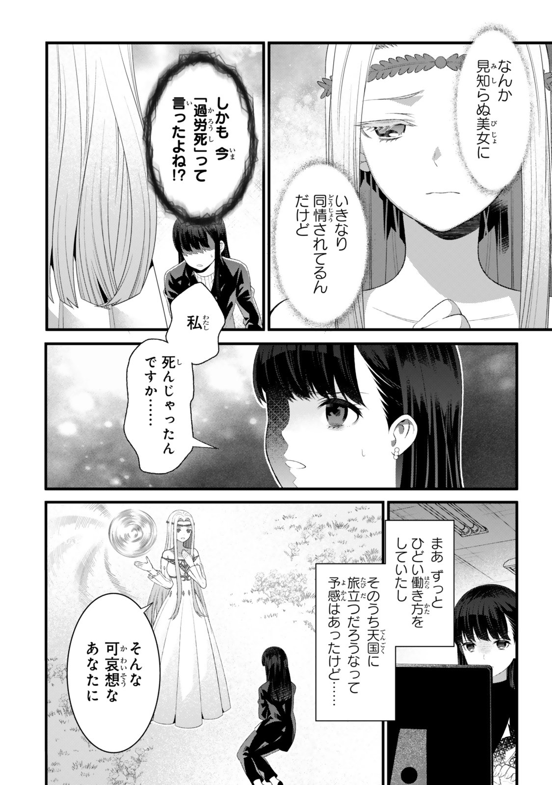 Watashi no Mahou wa Zettai ni Atarun desu - Chapter 1 - Page 6