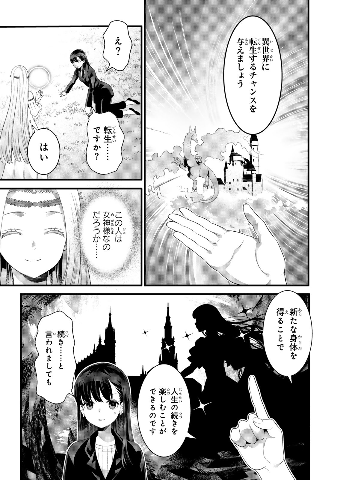 Watashi no Mahou wa Zettai ni Atarun desu - Chapter 1 - Page 7