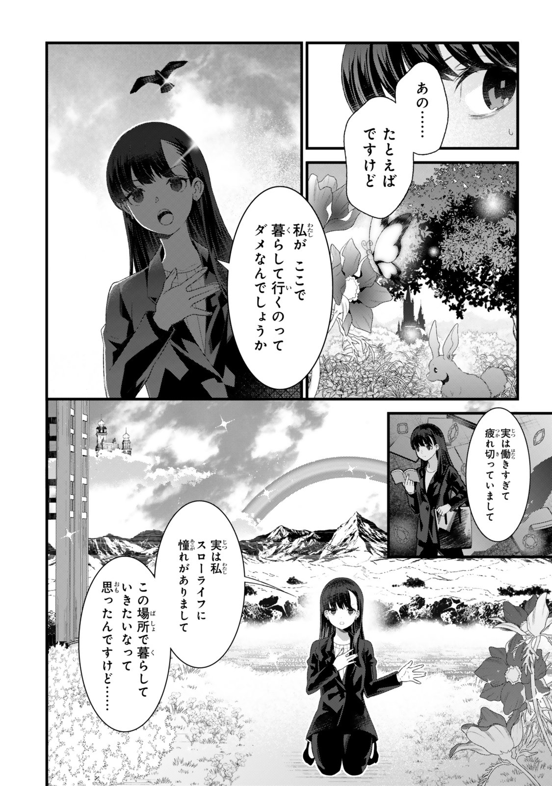 Watashi no Mahou wa Zettai ni Atarun desu - Chapter 1 - Page 8